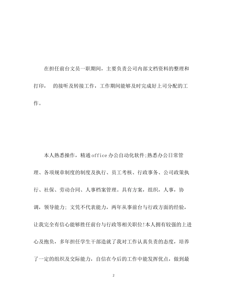 2023年前台文员自我介绍2.docx_第2页