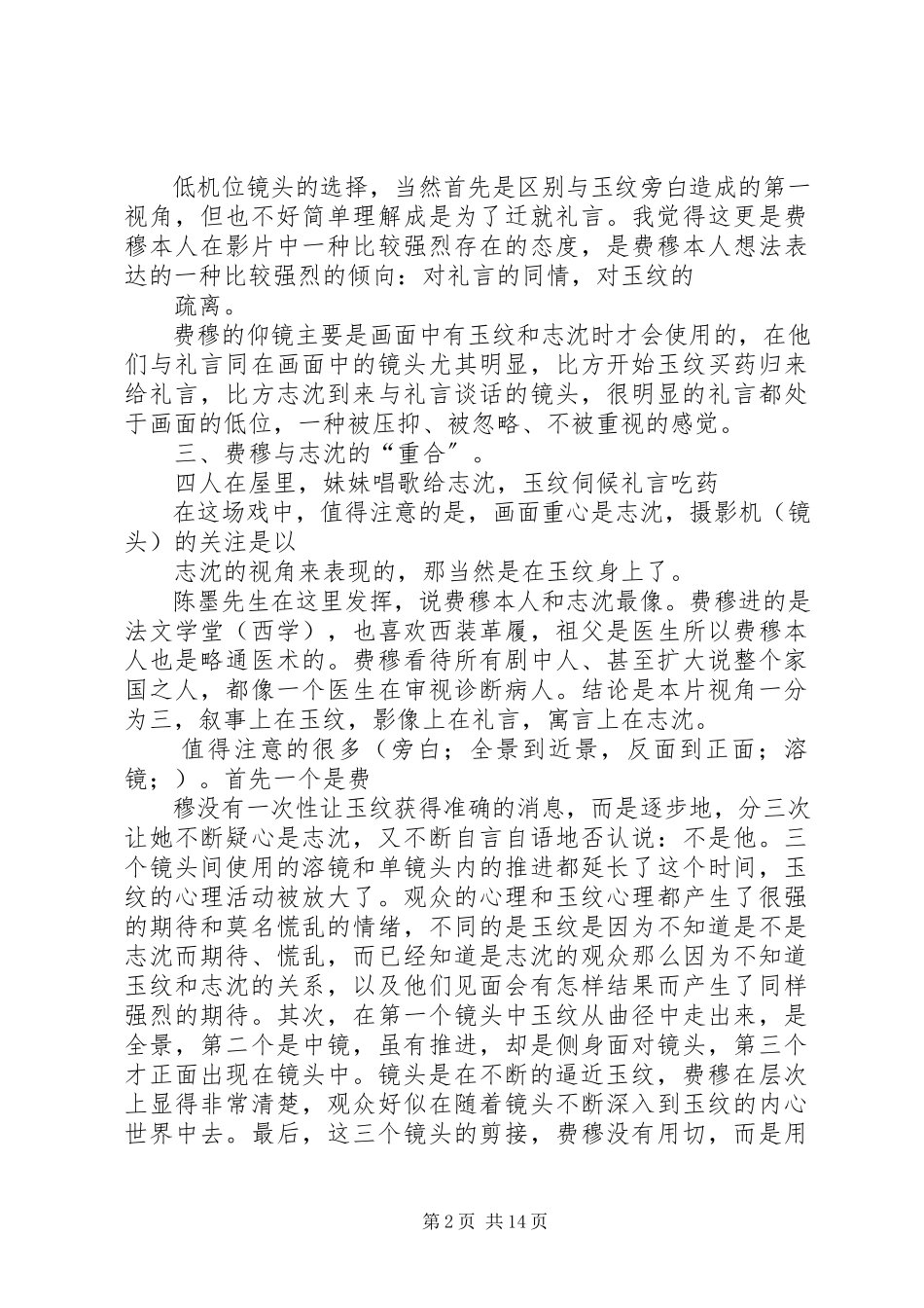 2023年《小城之春》观后感.docx_第2页