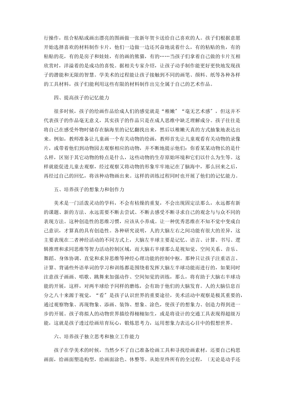 2023年论美术教育对孩子发展的重要意义.docx_第2页