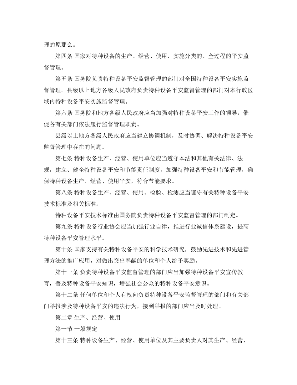 2023年公报范本—中华人民共和国特种设备安全法.docx_第2页