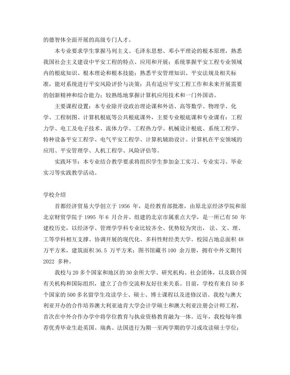 2023年《安全教育》之首都经济贸易大学安全与环境工程学院.docx_第2页