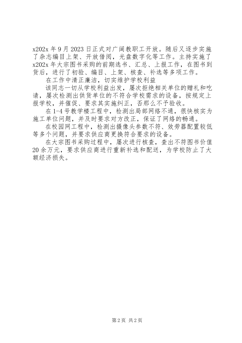 2023年优秀党员事迹材料勤于政廉于行.docx_第2页