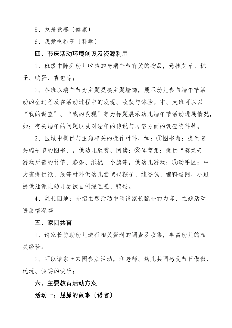 2023年幼儿园端午节主题活动方案2篇.docx_第2页