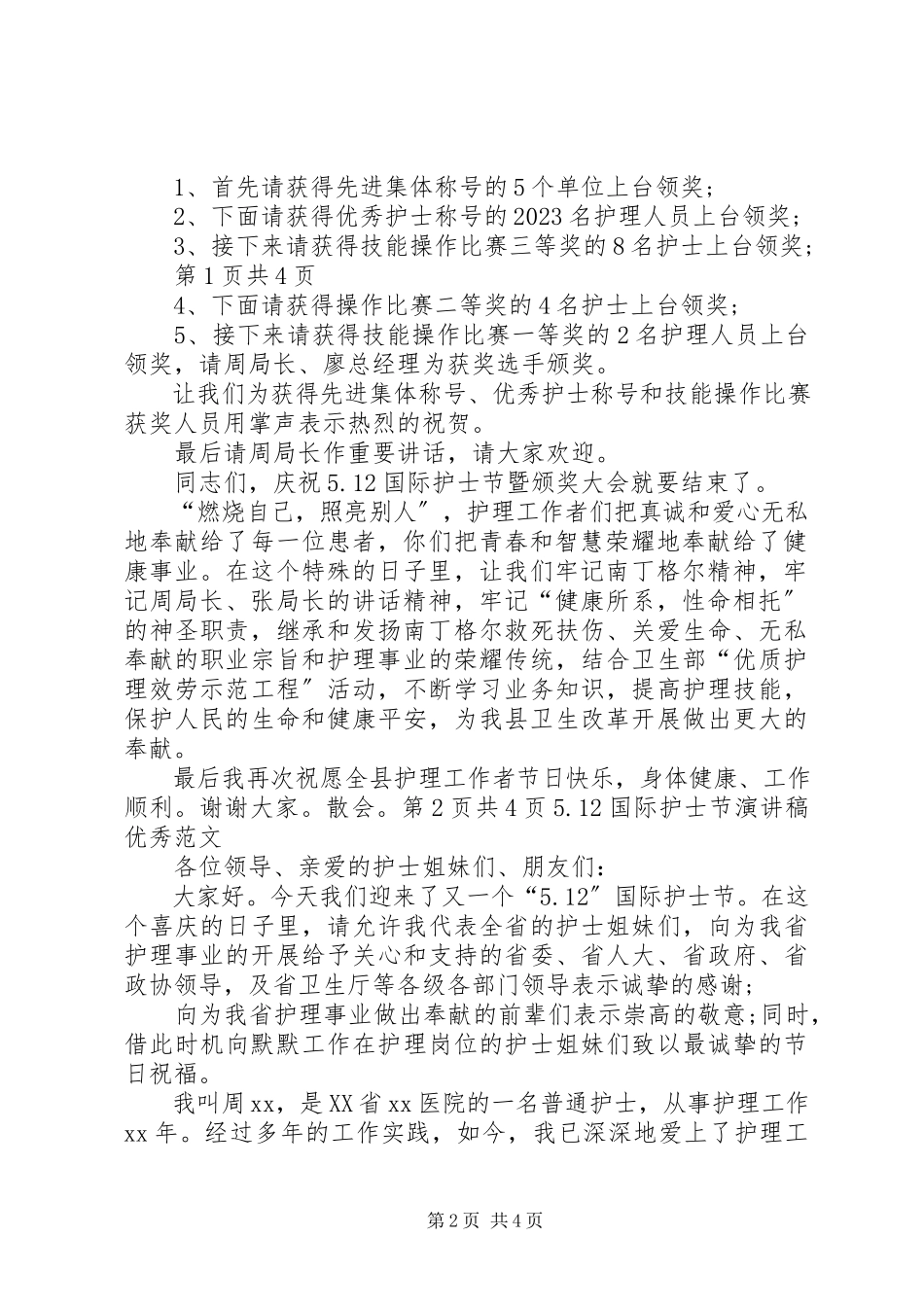 2023年52国际护士节暨颁奖大会主持词与52国际护士节演讲稿爱在我心中新编.docx_第2页
