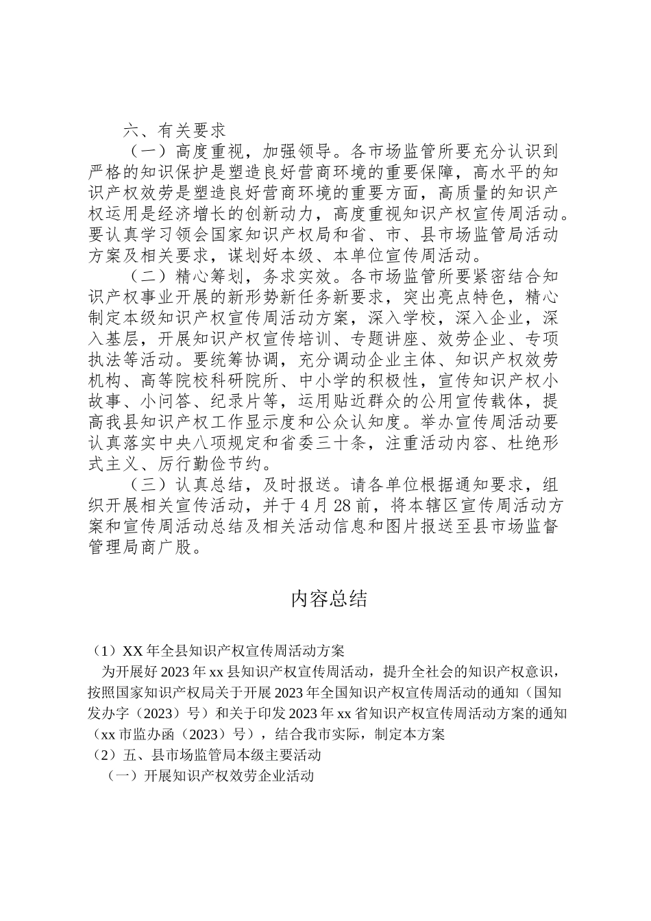 2023年全县知识产权宣传周活动方案.doc_第2页