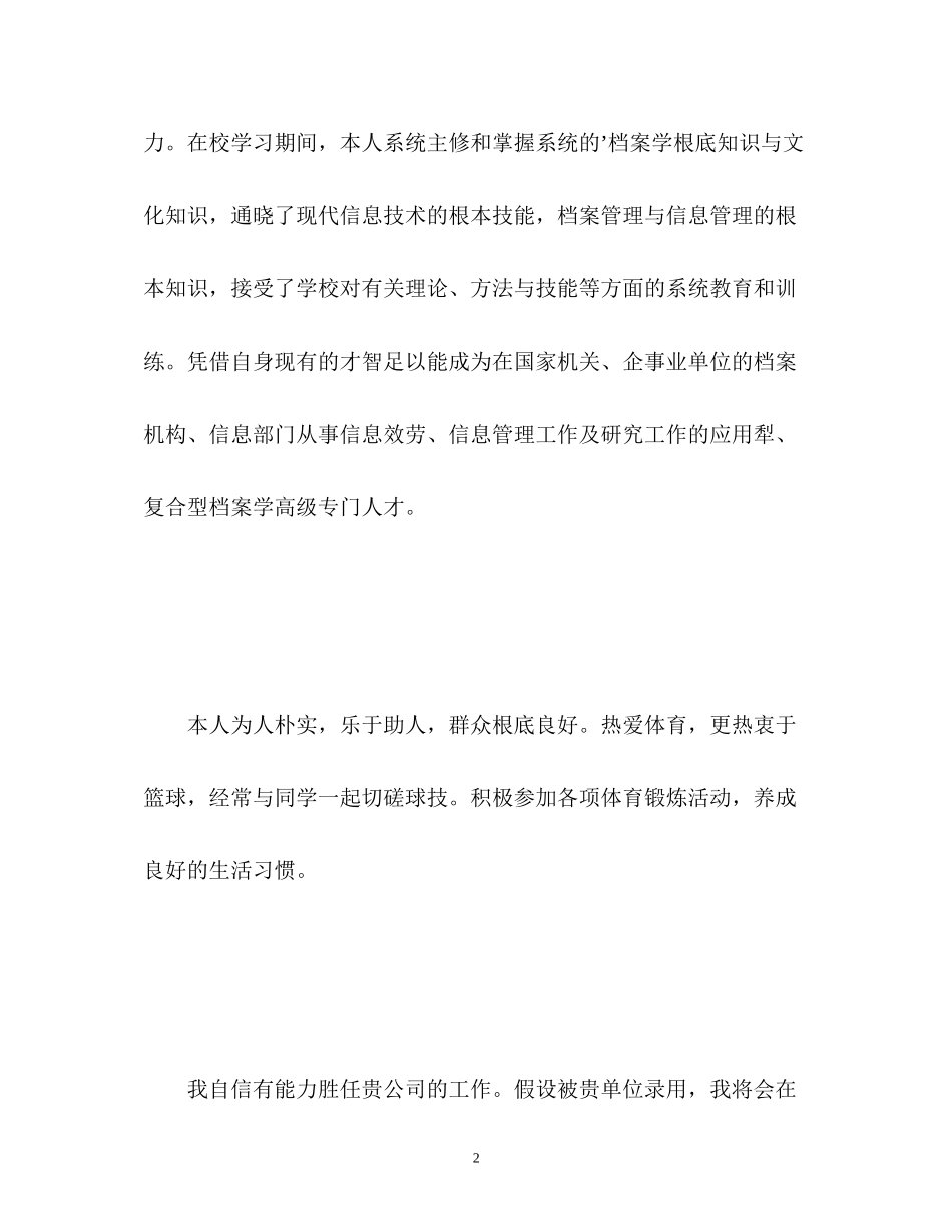 2023年应聘档案管理员自我介绍.docx_第2页
