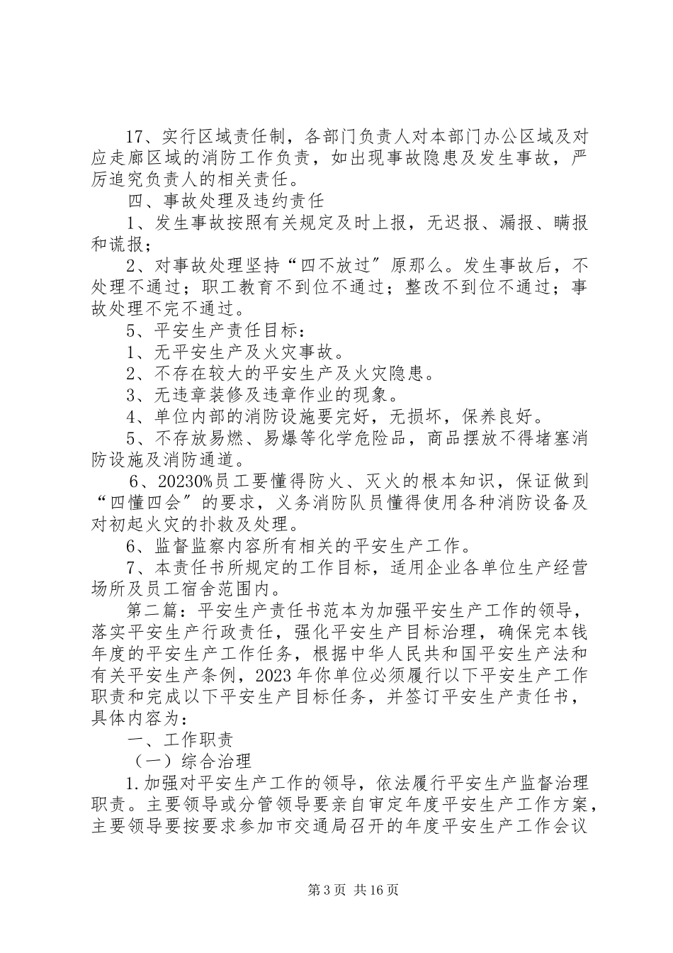 2023年工业园区安全生产责任书范本.docx_第3页