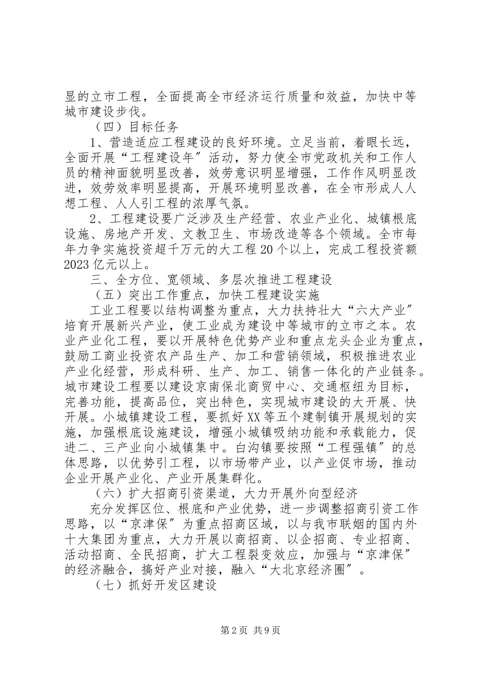 2023年优化环境推进项目建设工作意见参考.docx_第2页