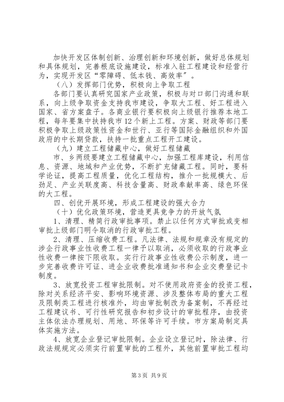 2023年优化环境推进项目建设工作意见参考.docx_第3页