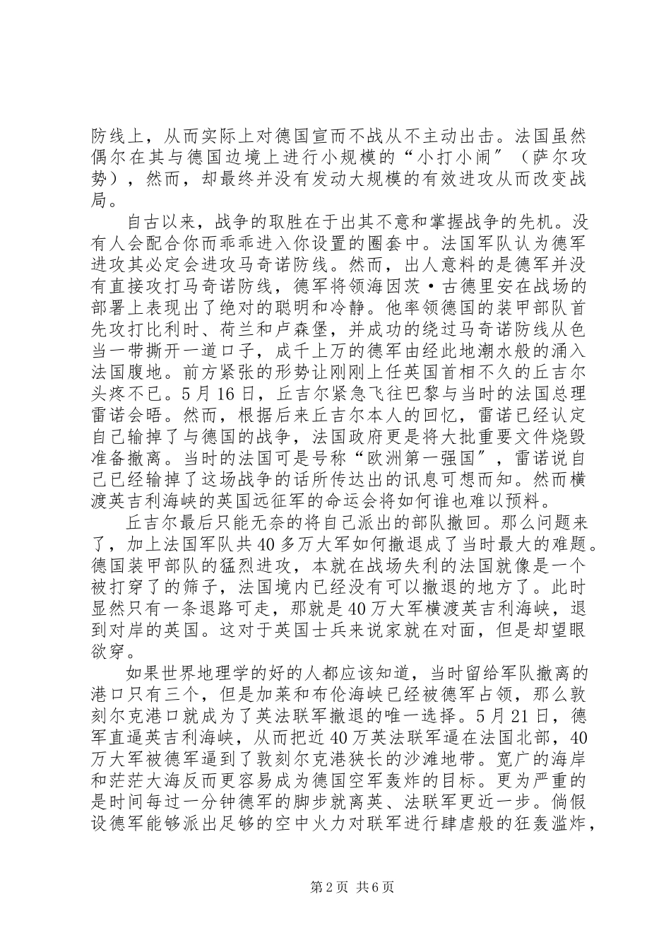 2023年敦刻尔克观后感.docx_第2页