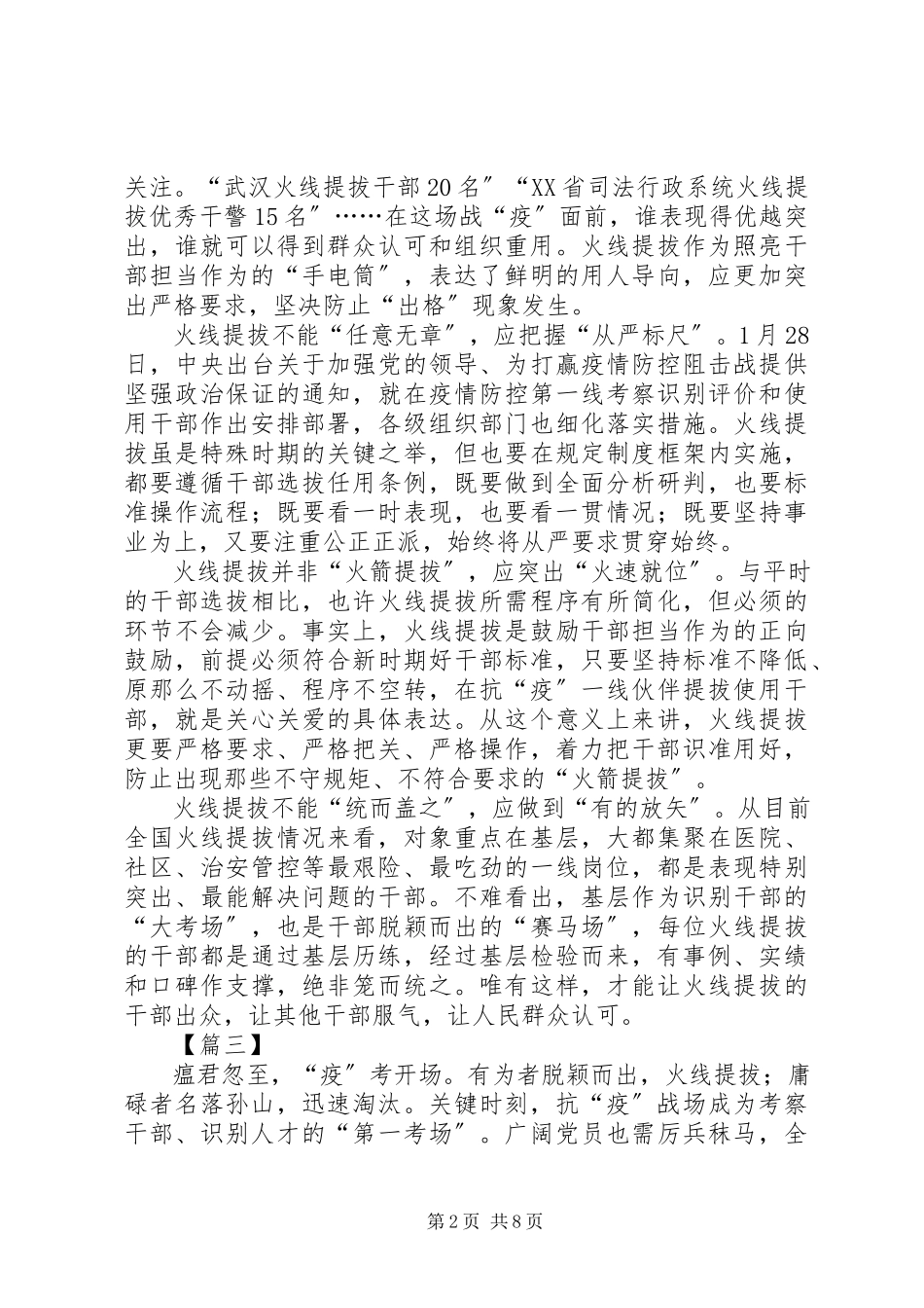 2023年防疫一线考察识别干部有感6篇.docx_第2页