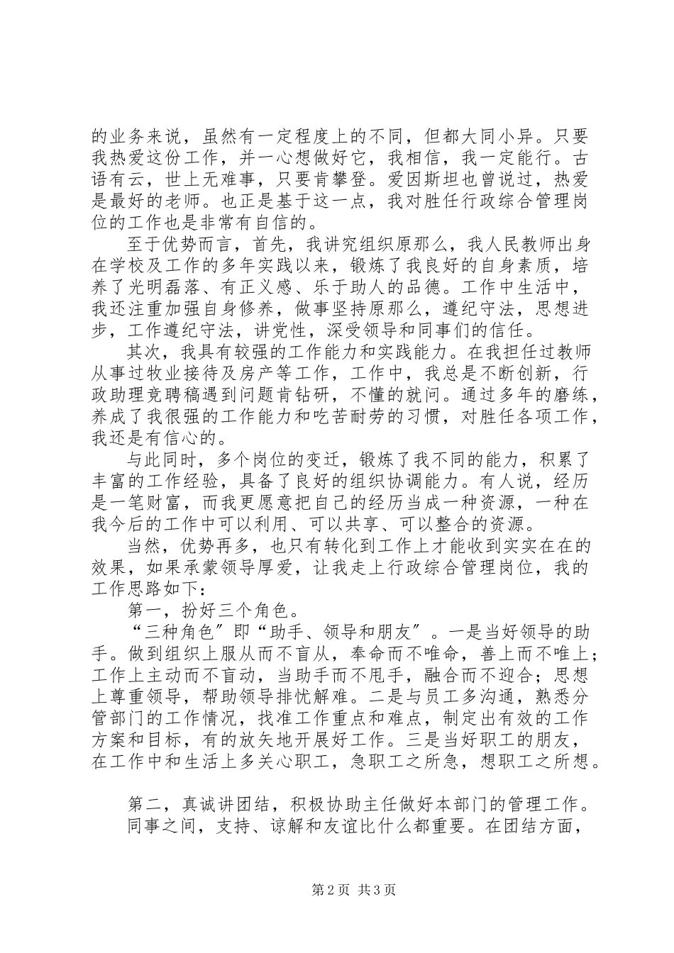 2023年行政岗位的竞聘演讲稿.docx_第2页