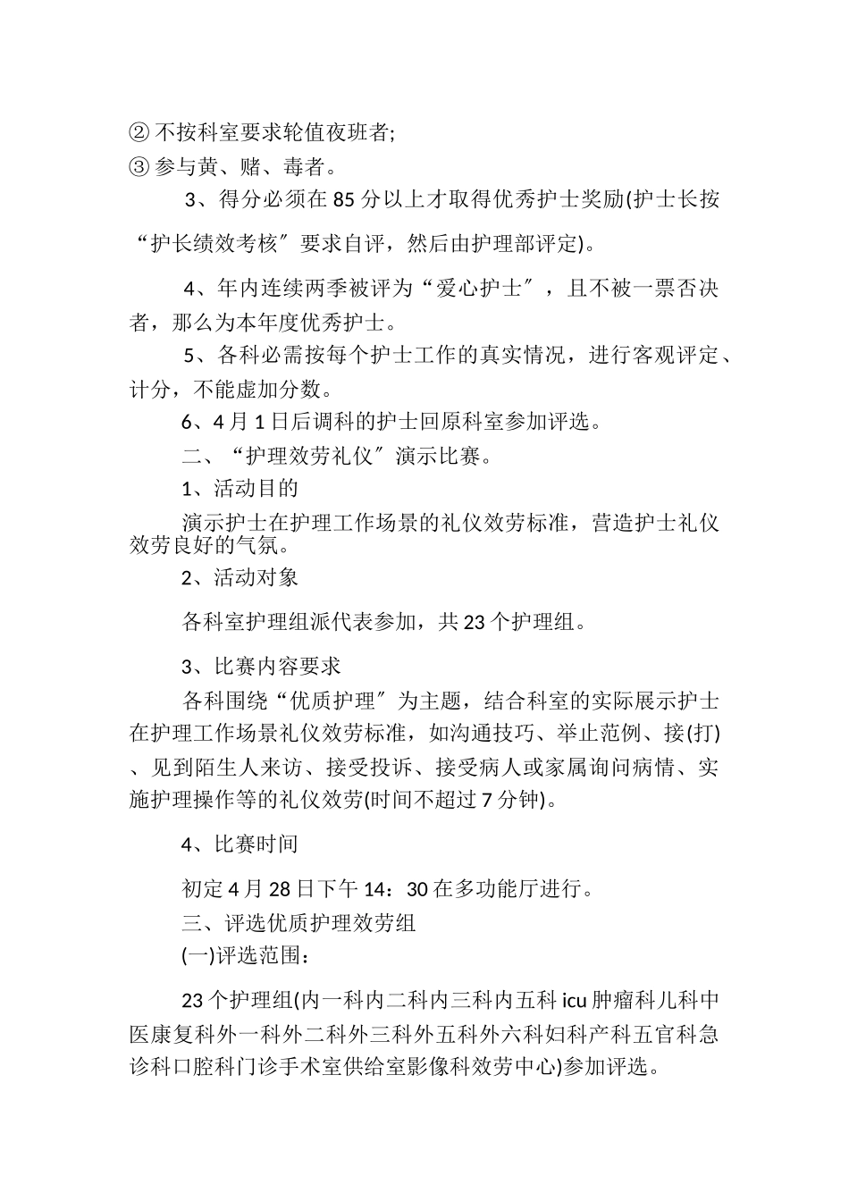 2023年护士节疫情纪念512护士节方案策划.doc_第2页