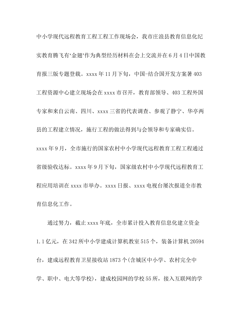 2023年教育信息化终工作总结.docx_第2页