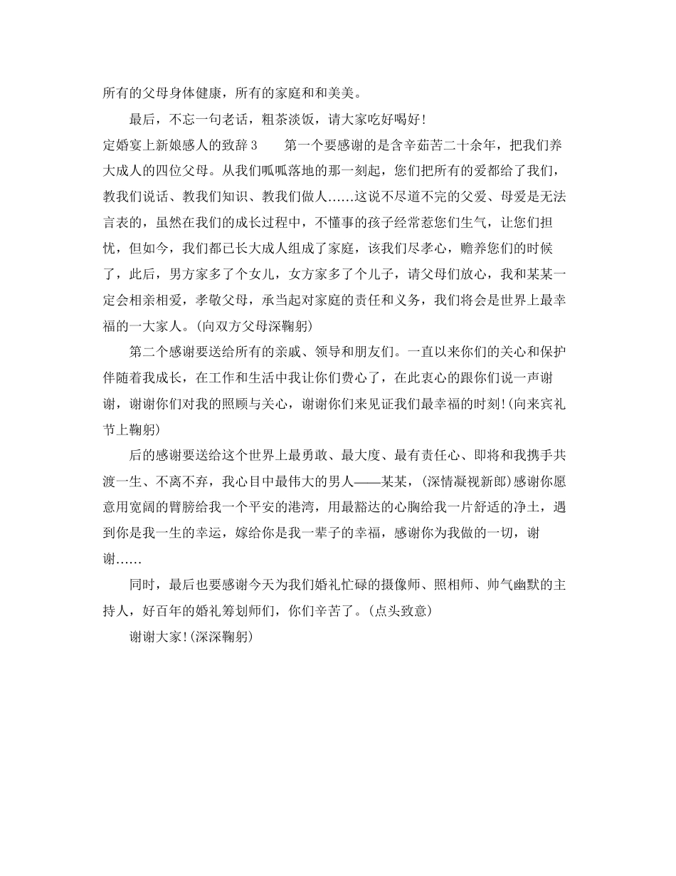 2023年定婚宴上新娘感人的致辞.docx_第2页