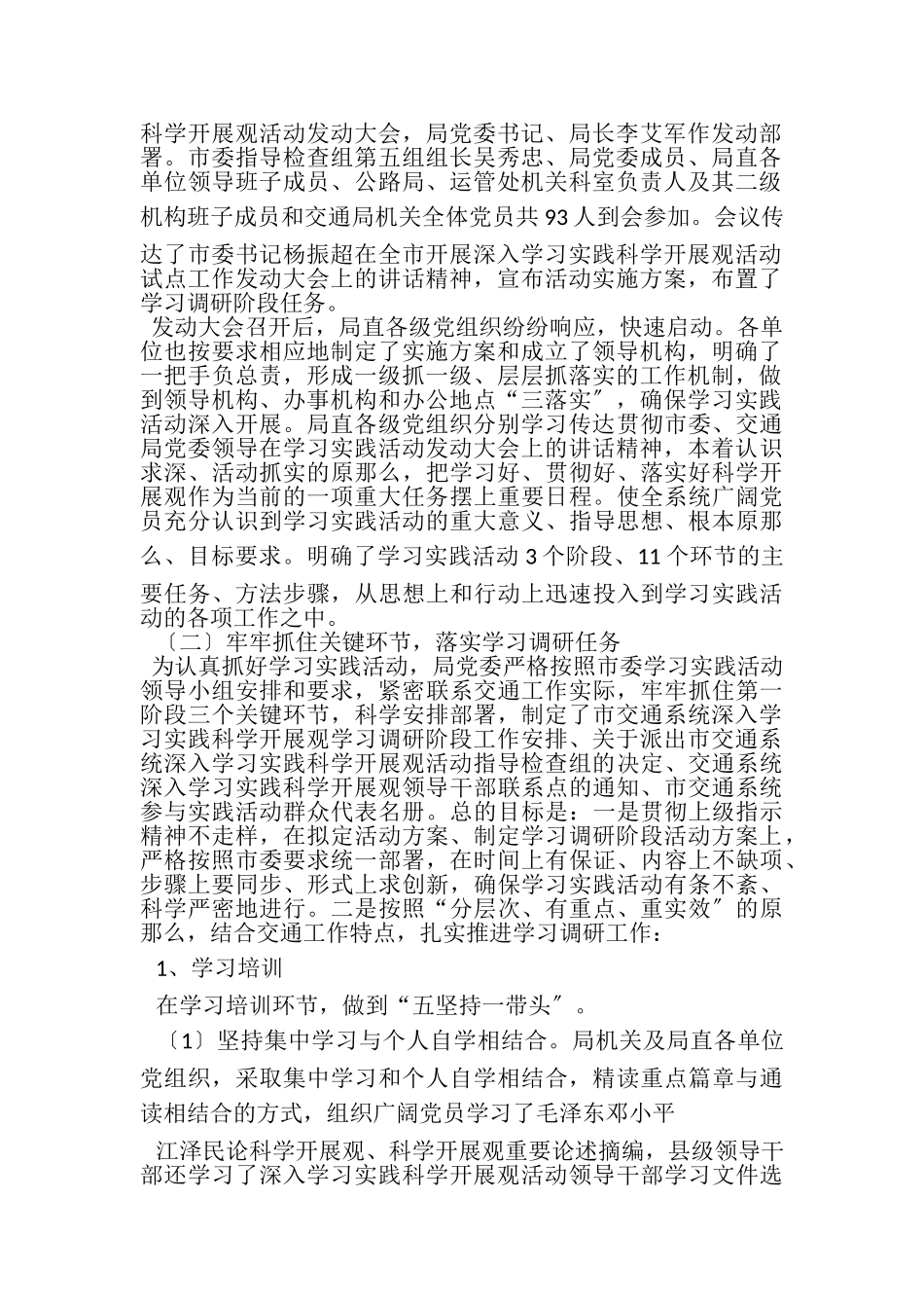 2023年市交通局学习实践活动调研阶段工作总结.doc_第2页