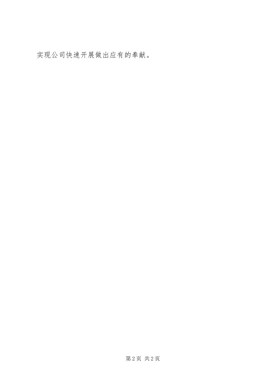 2023年公司节能减排的倡议书.docx_第2页