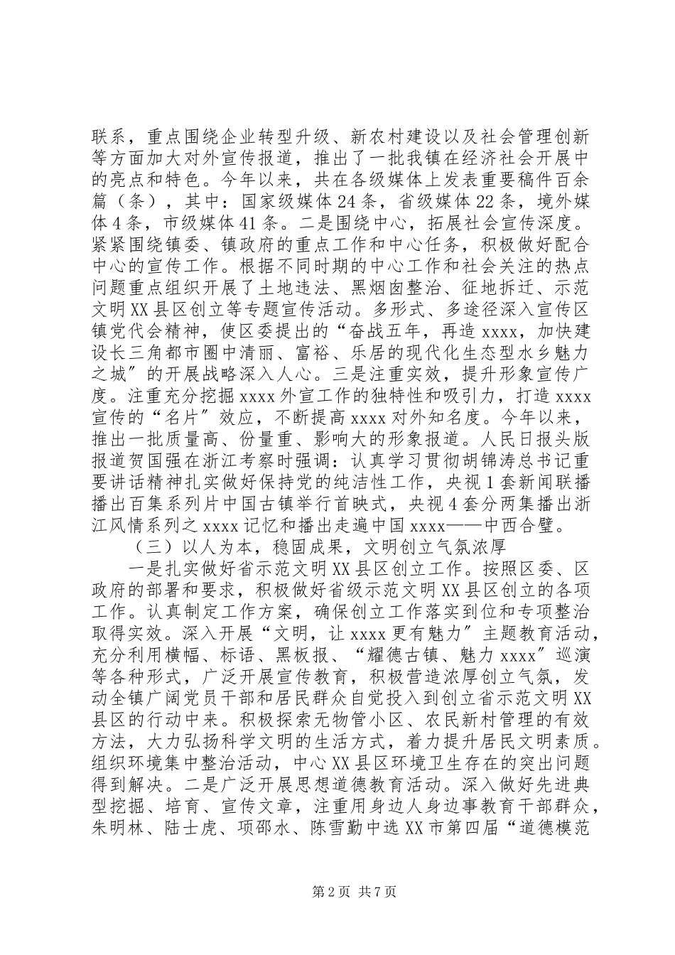 2023年乡镇宣传思想文化年终工作总结.docx_第2页
