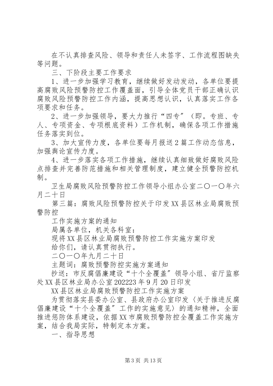 2023年开展对腐败风险预警防控工作督导检查的.docx_第3页