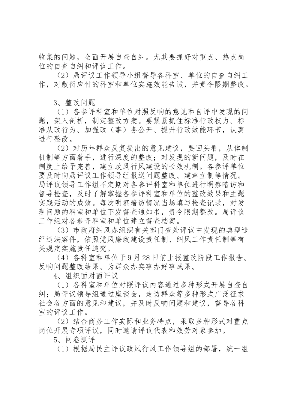 2023年市商务局民主评议方案.doc_第3页