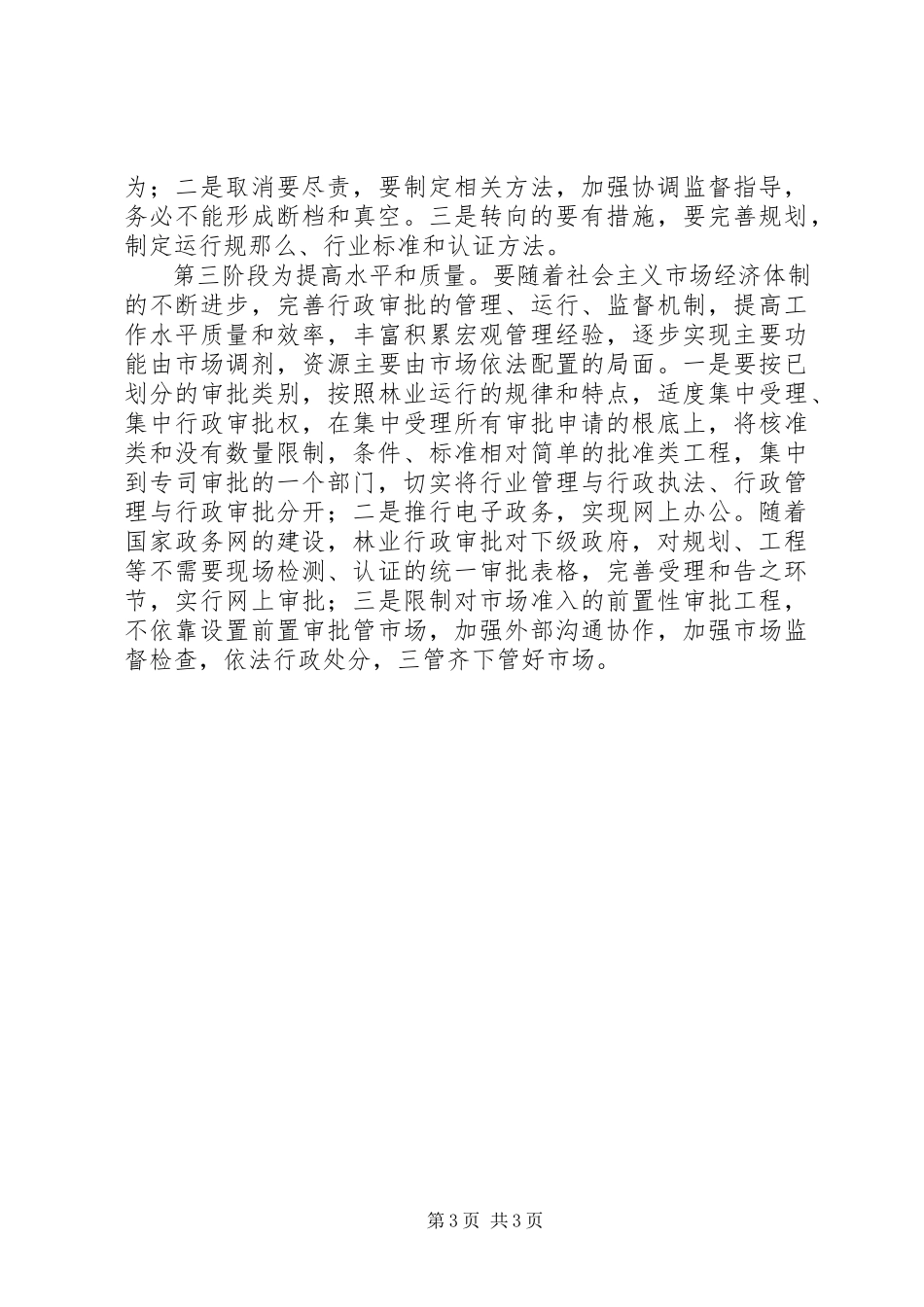 2023年林业行政审批政策革新.docx_第3页