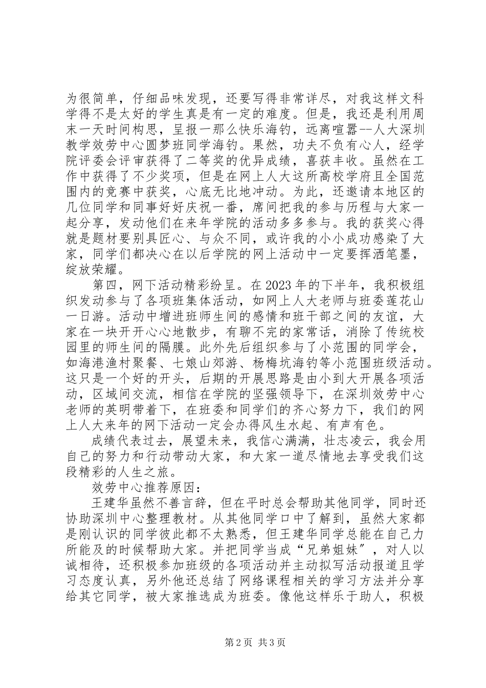 2023年网上人大之星个人事迹.docx_第2页