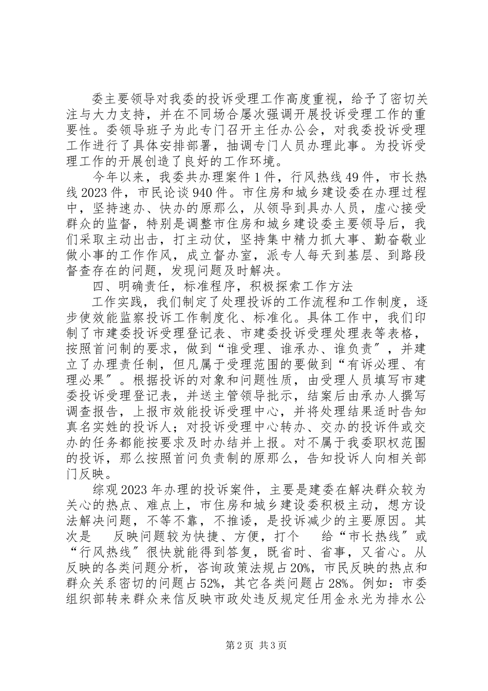 2023年建委投诉受理总结与受理计划.docx_第2页
