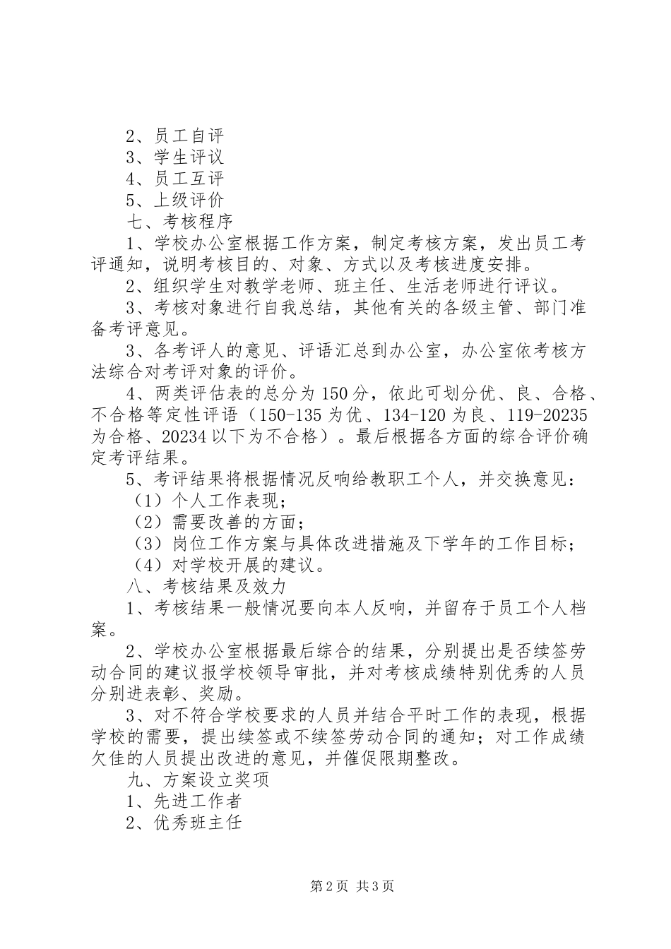 2023年学校教职工年度考核制度.docx_第2页
