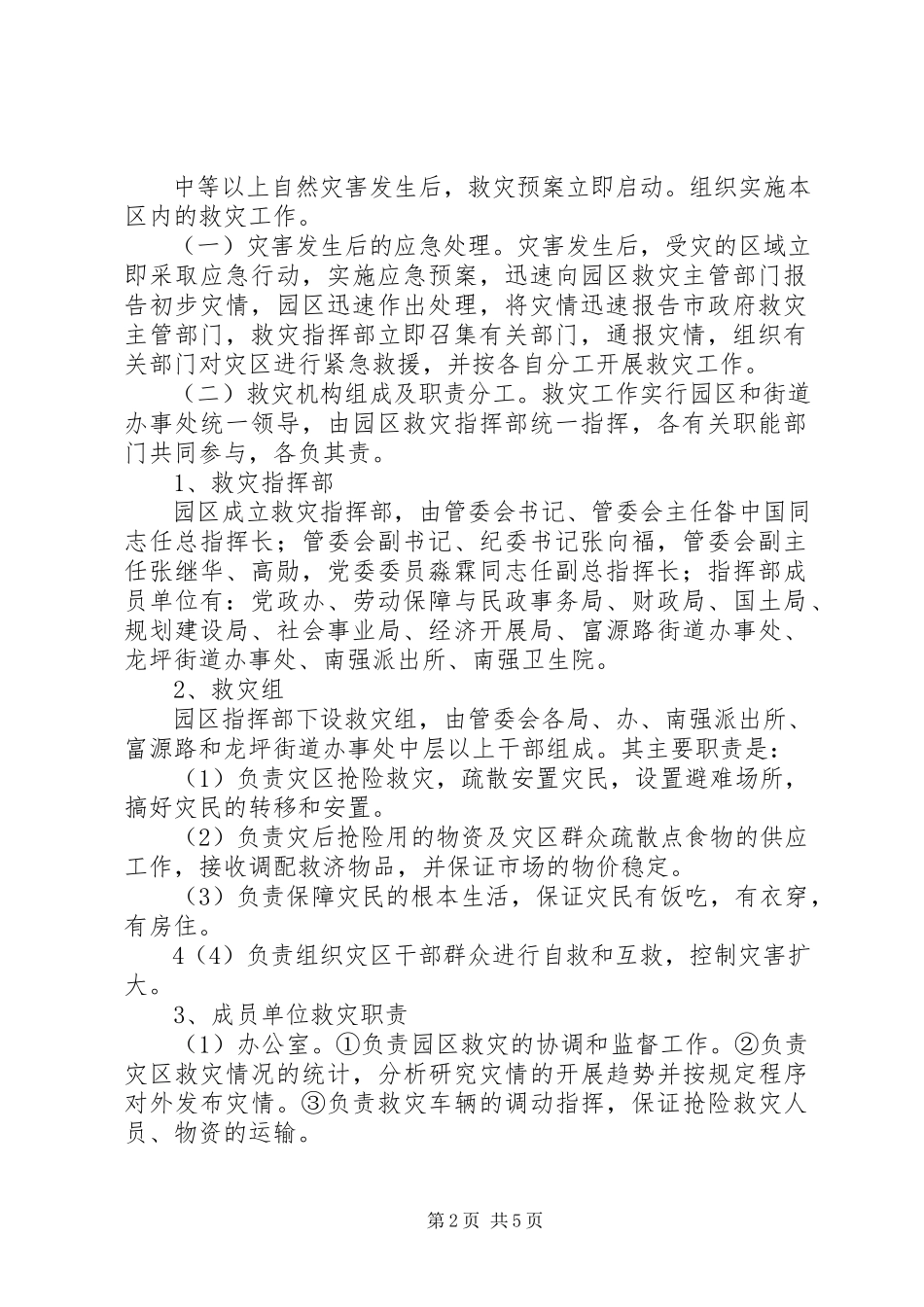 2023年XX市安居区净宗寺管理委员会更名为XX市安居区甘露寺管理委员会新编.docx_第2页