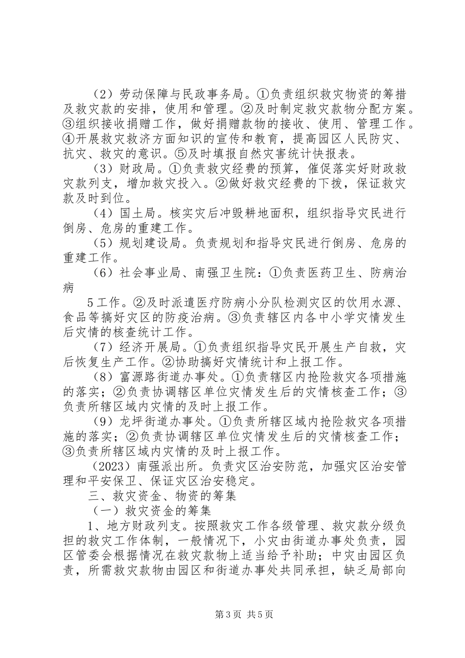 2023年XX市安居区净宗寺管理委员会更名为XX市安居区甘露寺管理委员会新编.docx_第3页