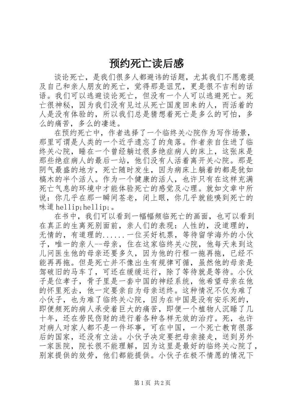 2023年《预约死亡》读后感.docx_第1页