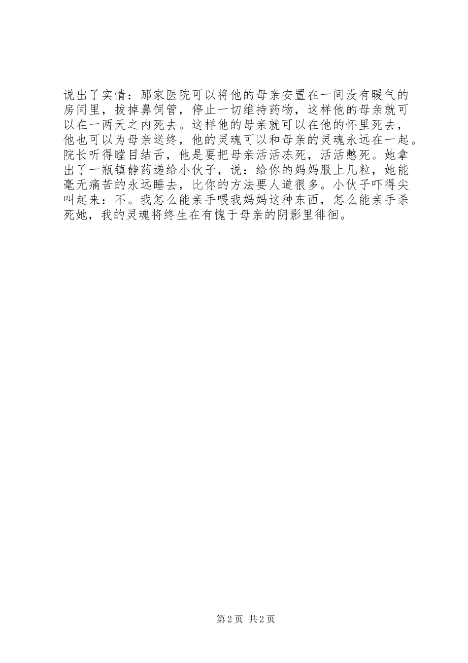 2023年《预约死亡》读后感.docx_第2页