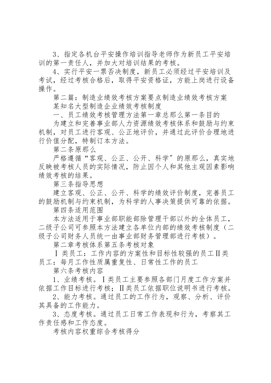 2023年制造业安全生产培训方案要点新编.doc_第2页