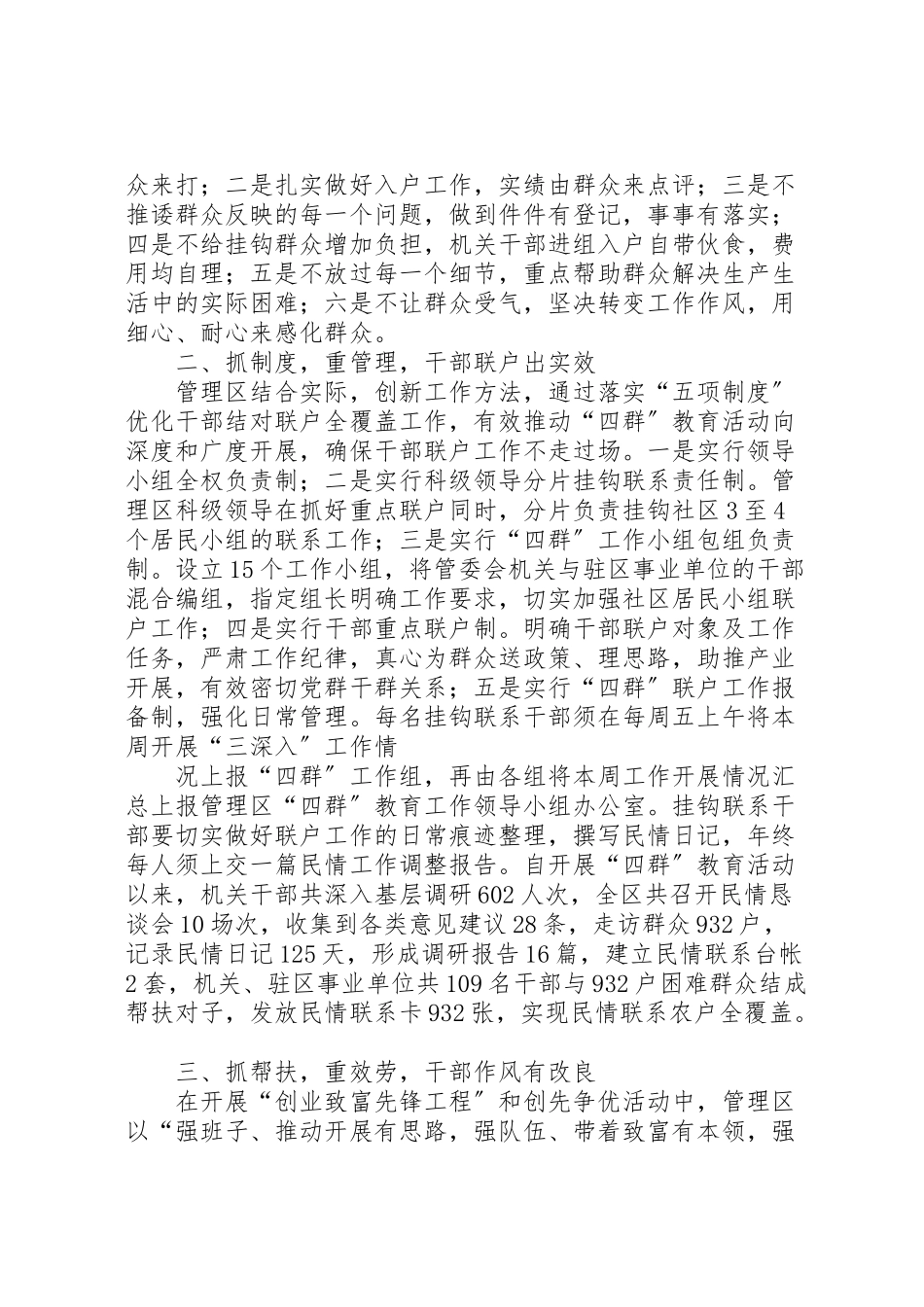 2023年坚持党的群众路线促进经济社会和谐发展.doc_第2页