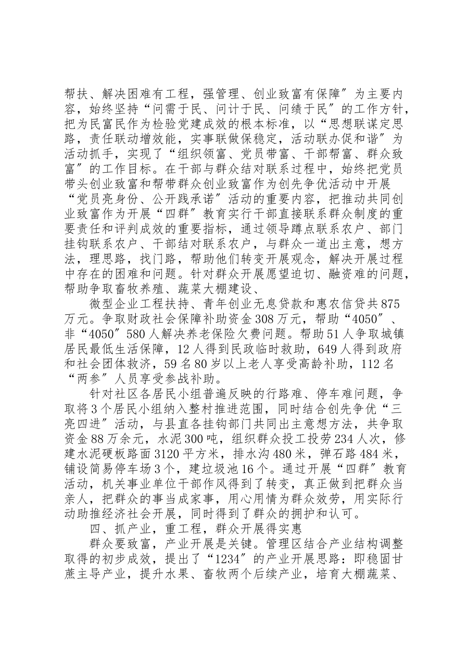 2023年坚持党的群众路线促进经济社会和谐发展.doc_第3页