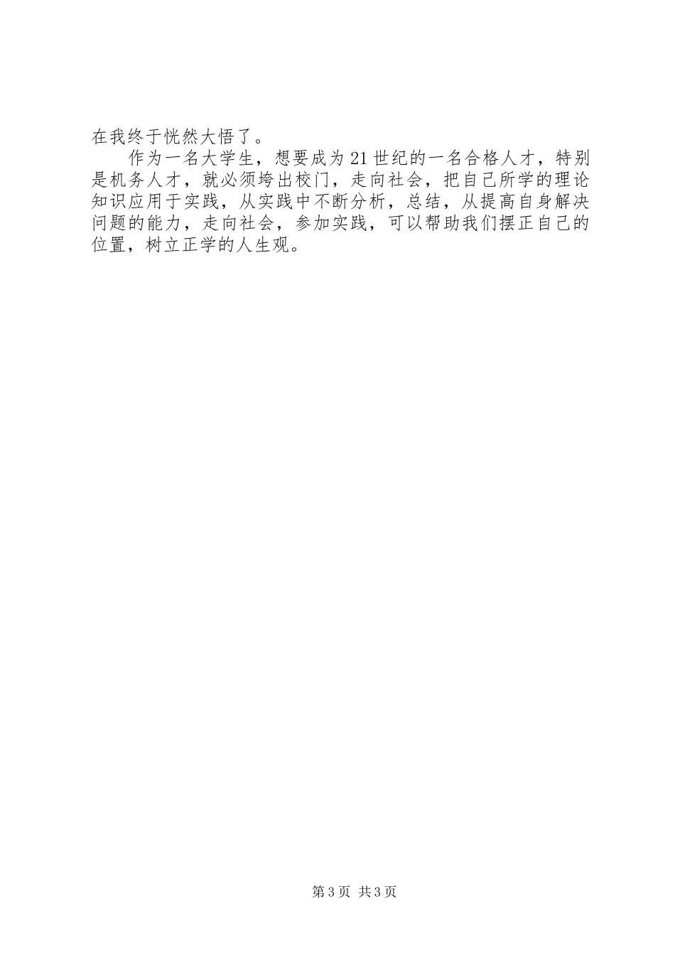 2023年高校生科技兴农实践工作汇报.docx_第3页