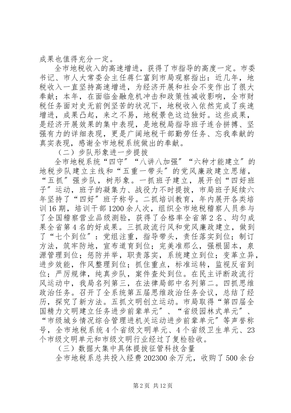 2023年市长在地税管理会致辞.docx_第2页