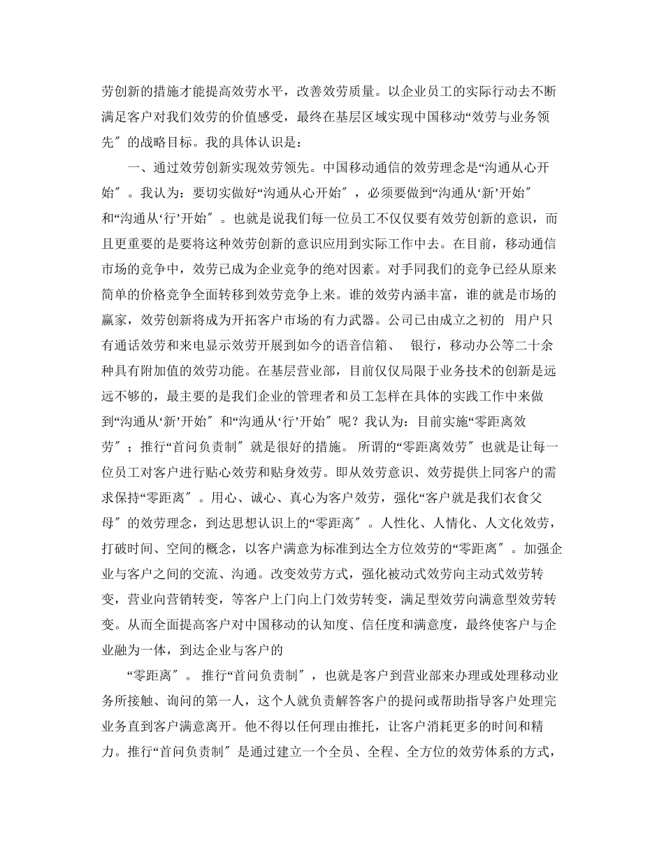 2023年移动公司竞聘致辞演讲稿.docx_第2页