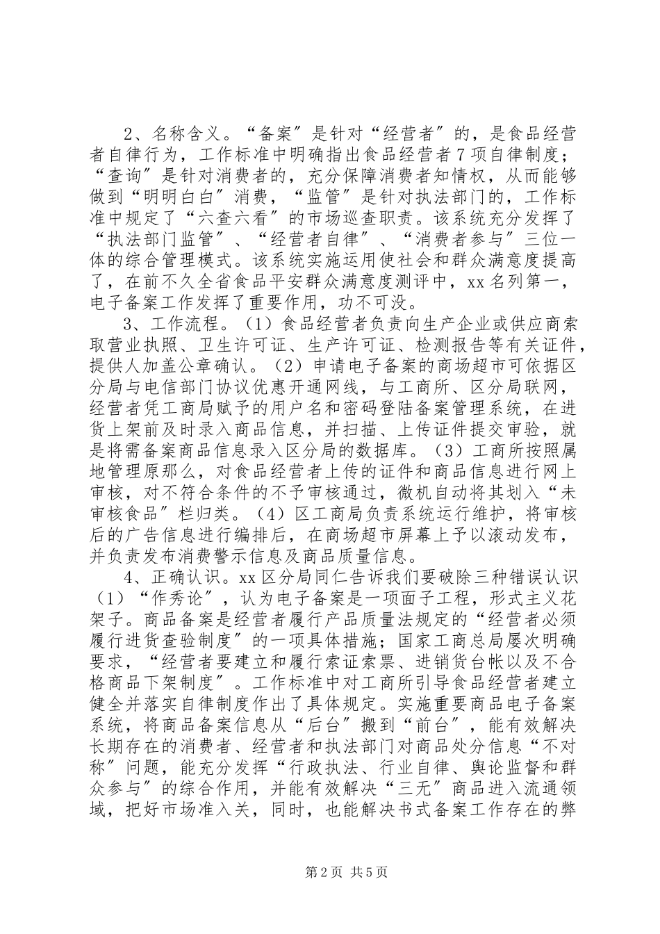 2023年工商局交流学习体会.docx_第2页