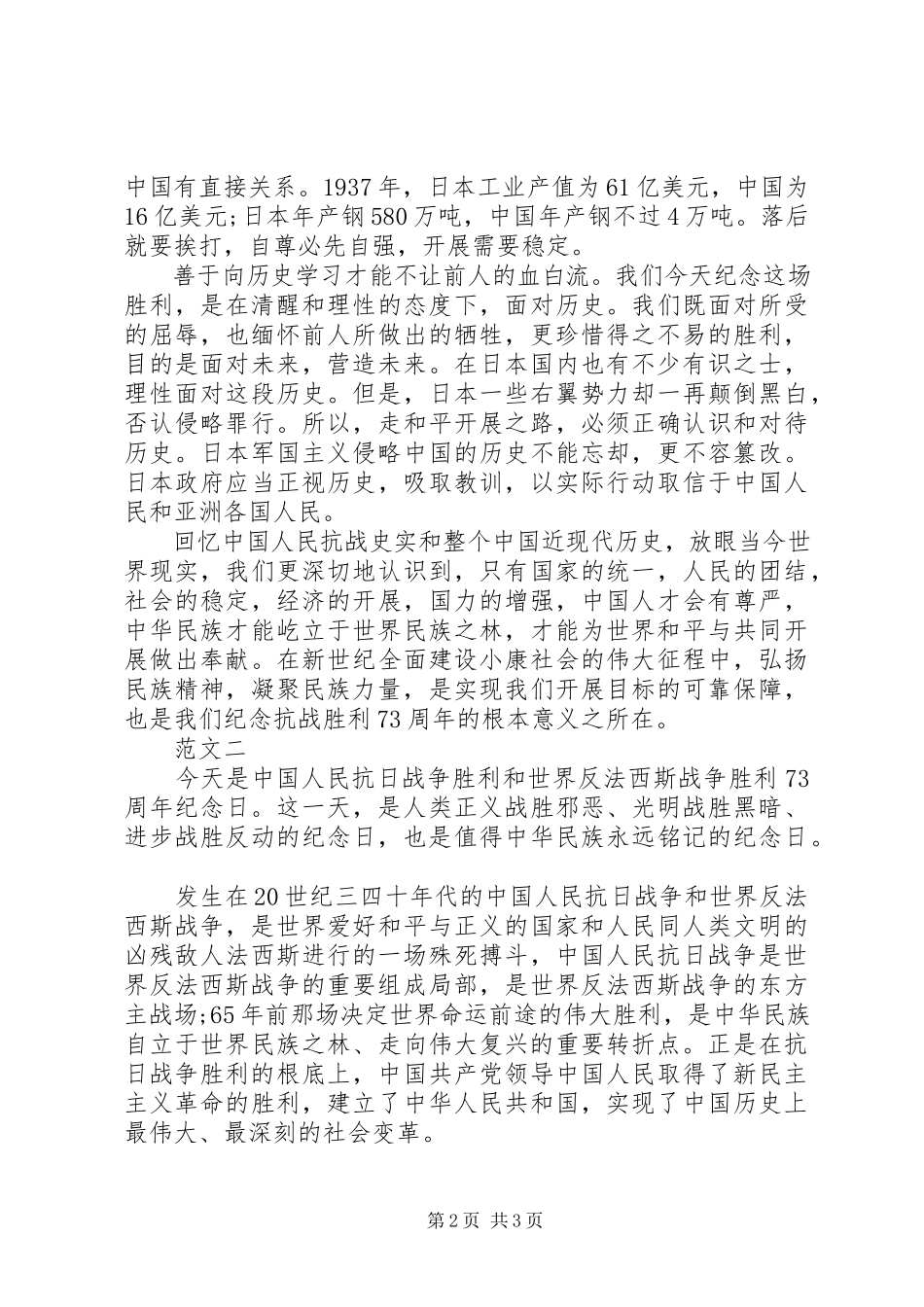 2023年抗战胜利纪念日活动总结.docx_第2页