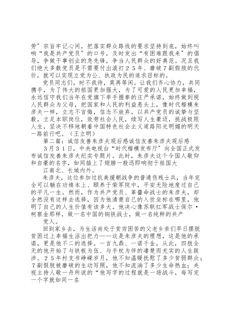 2023年xx《诚信友善朱彦夫》观后感《诚信友善朱彦夫》观后感新编.docx_第2页