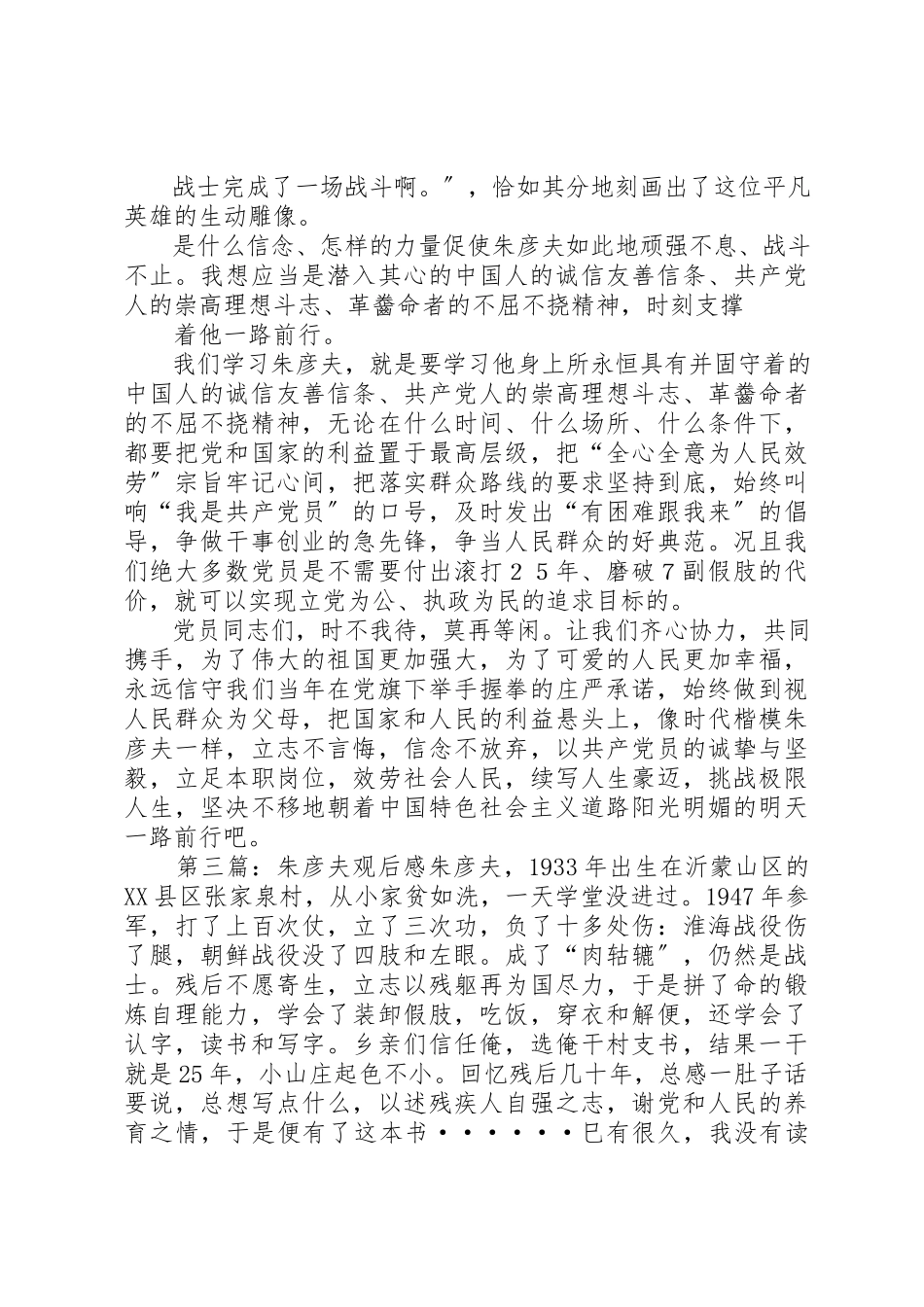 2023年xx《诚信友善朱彦夫》观后感《诚信友善朱彦夫》观后感新编.docx_第3页