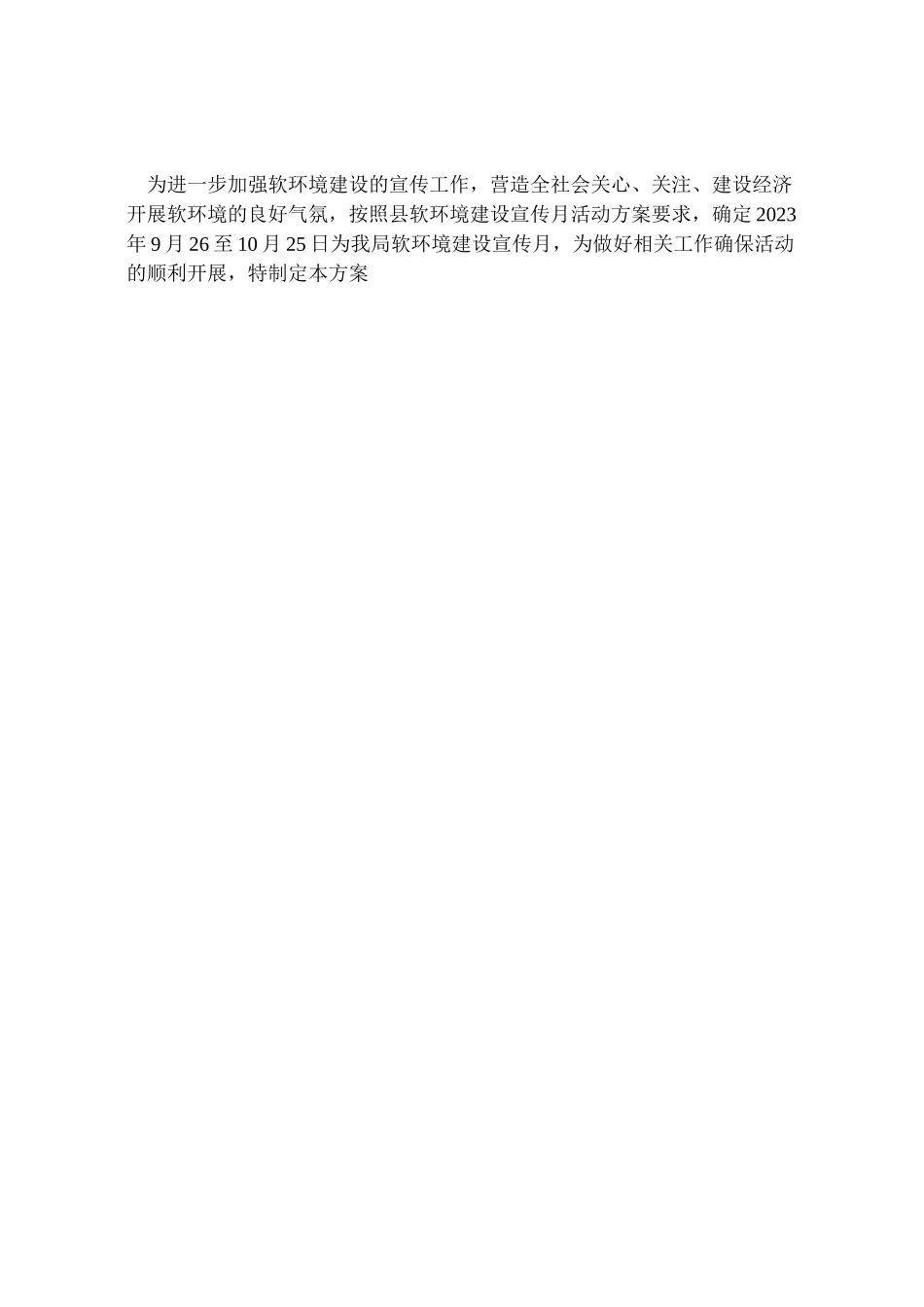 2023年审计局软环境建设活动方案新编.doc_第3页