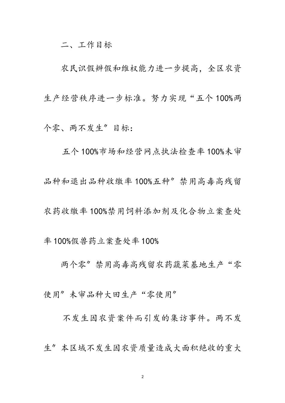 2023年农资经营监管工作措施范文.doc_第2页