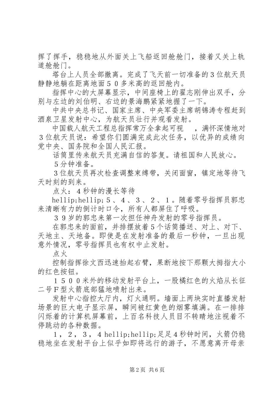 2023年神七发射全记录.docx_第2页