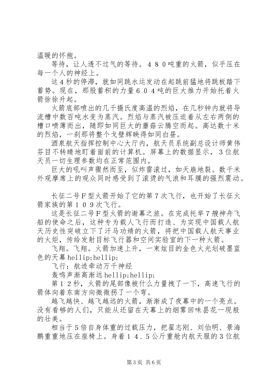 2023年神七发射全记录.docx_第3页