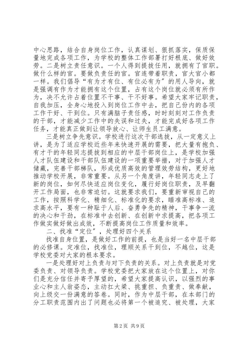 2023年在新任中层副职领导干部集体谈话会上的致辞.docx_第2页