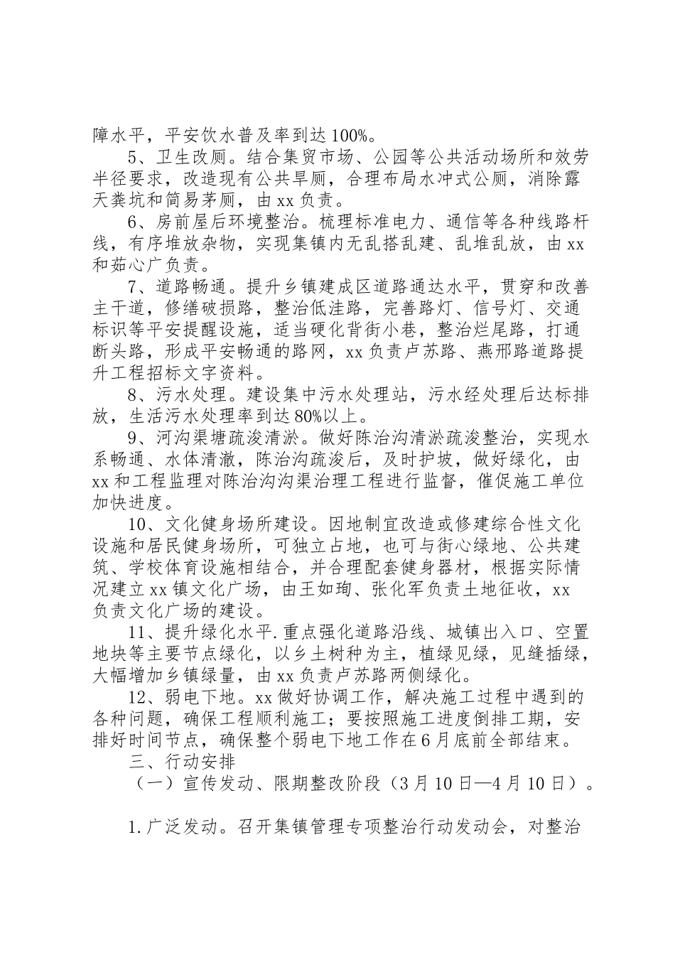 2023年镇集镇建成区建设实施方案.doc_第2页