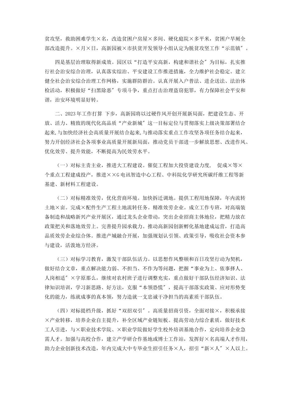 2023年高新技术产业园工作总结及工作打算.docx_第3页