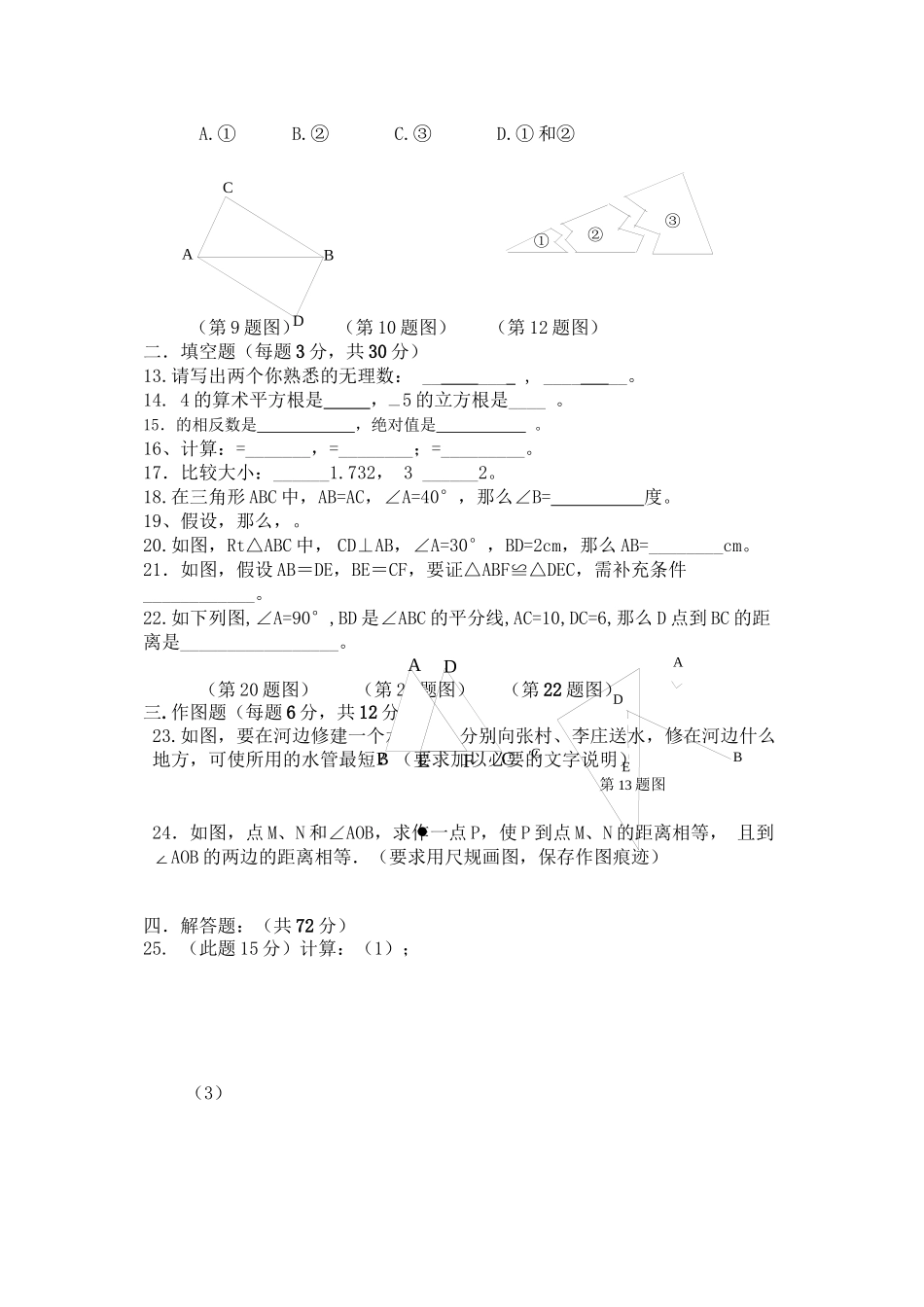 2023年广东广州中山大学附属雅宝学校八年级上期中水平检测试卷.docx_第2页